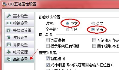 QQ五笔输入法在中文输入状态怎么老是英文标点状态,例如现在的的标点就是英文的?老是切换太麻烦了!
