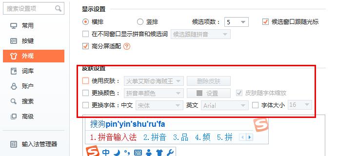 怎么样禁止电脑上的搜狗输入法换皮肤