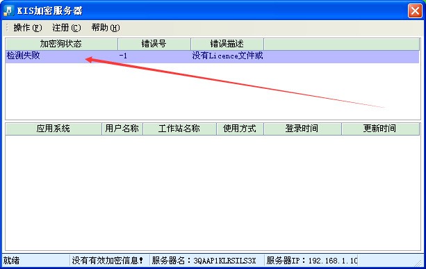 金蝶软件打开后提示是演示版怎么办?