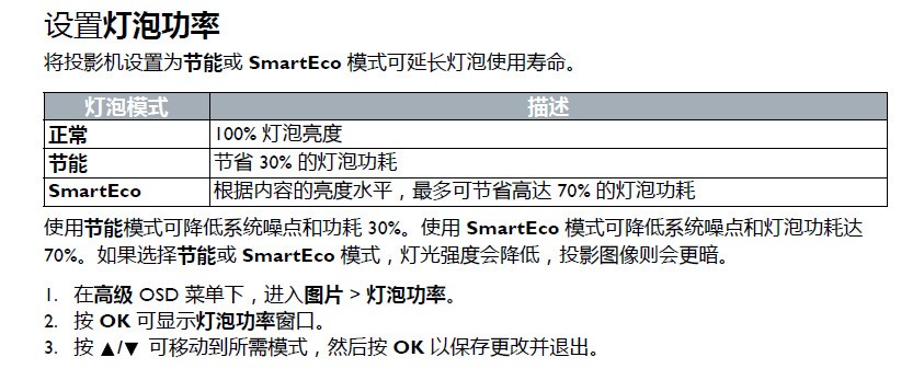 明基投影仪i720怎样设置智能省电模式