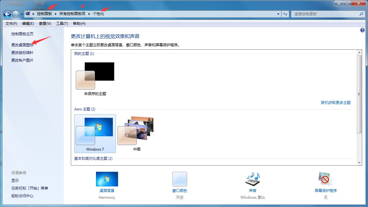 win7怎样显示界面我的电脑图标不显示