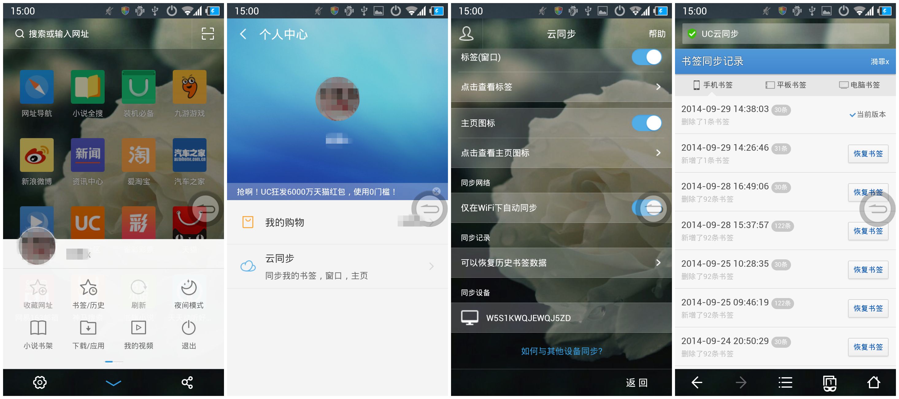 手机uc浏览器怎样同步，总是不同步