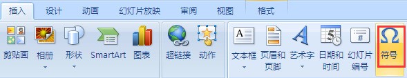 office word PPT 怎么插入 手型图标 向右指的。