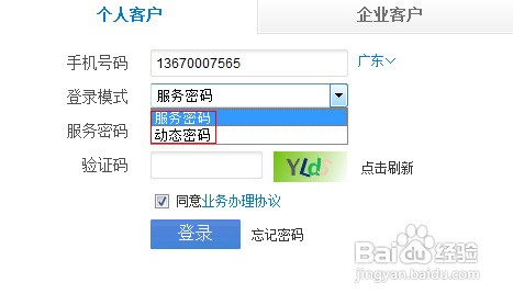 移动网上营业厅没有验证码怎么登录 移动网上营业厅没有验证码怎么登录
