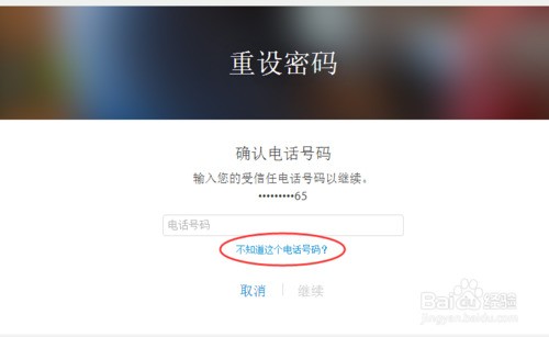 苹果id注册手机号显示无效号码