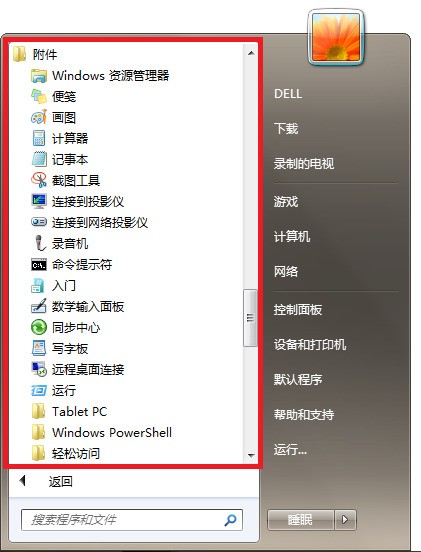windows7系统自带程序有哪些