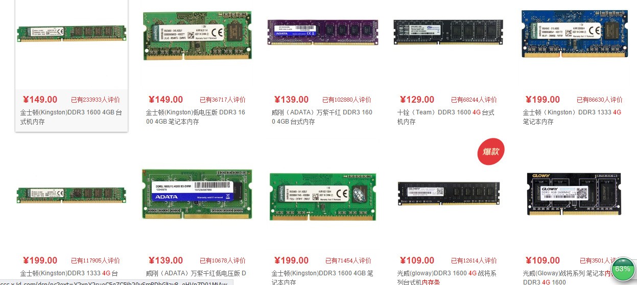 DDR3 4g的内存二手要多少钱