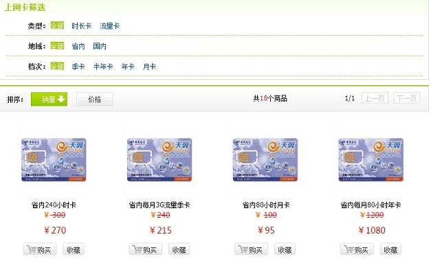 笔记本怎么样买网卡和缴费