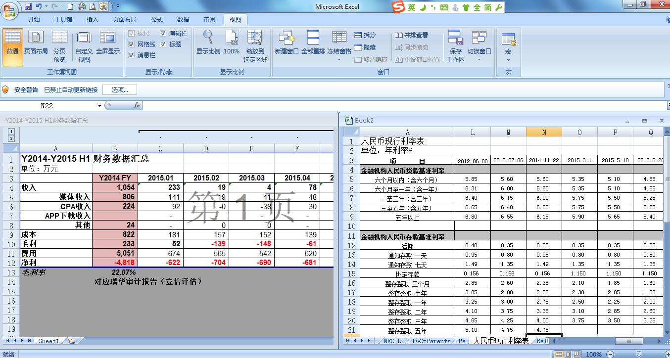 如何使EXCEL的两个表格同时放在界面上