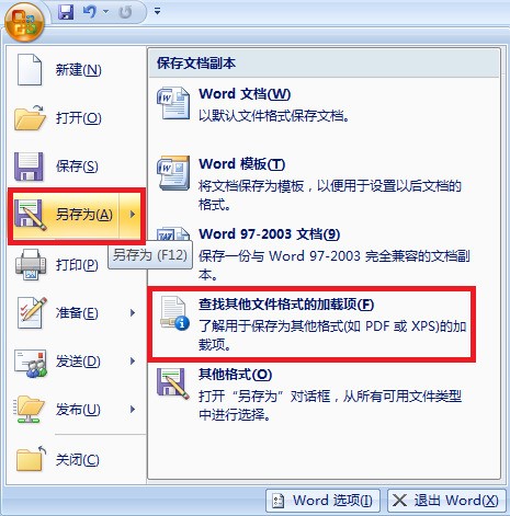 Word2007肿么保存为PDF格式