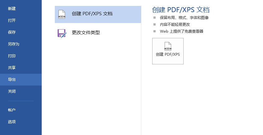 怎么WORD转成PDF后保持 格式不变 我转后变成并排的了