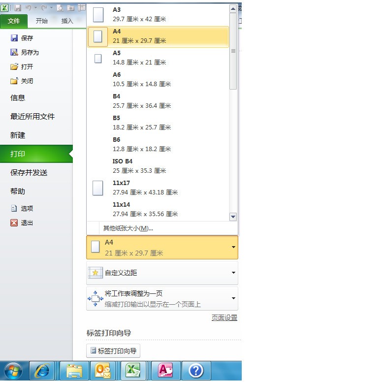 怎么设置打印格式