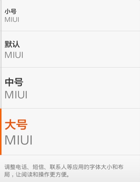 小米手机短信的字体怎么调大 小米手机短信的字体怎么调大