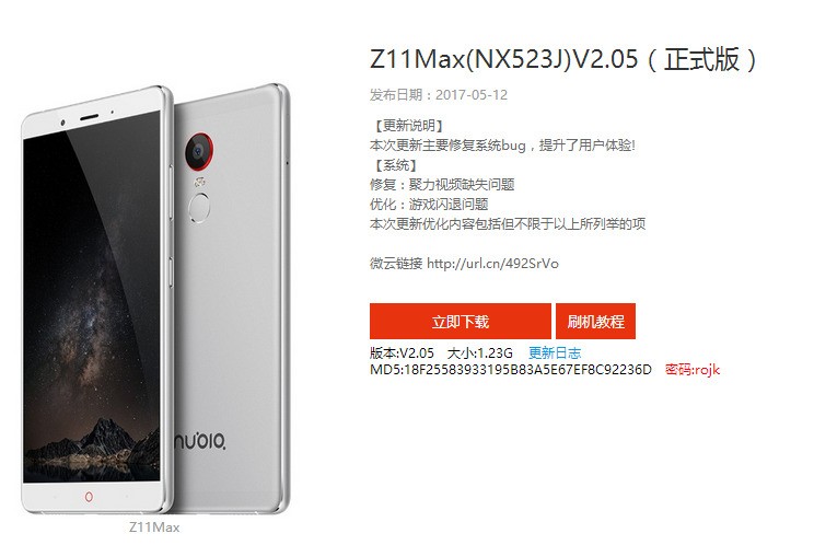 努比亚(nubia)Z11 Max 现在是什么系统