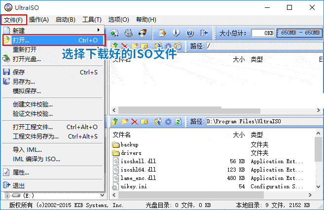 UltraISO软碟通怎么制作开启光盘