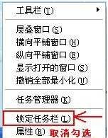 界面下边的任务栏很宽,怎么让它变窄呢?