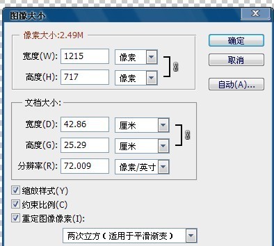 如何用photoshop改变相片大小,以及相片像素质量?