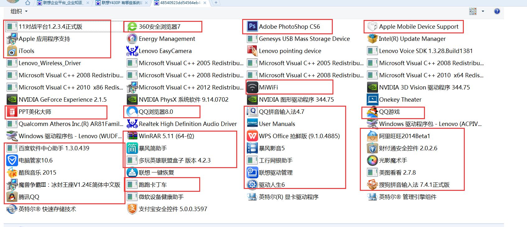 联想Y430p 这自带系统吗