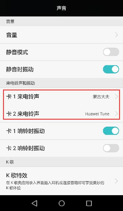 华为来电铃声