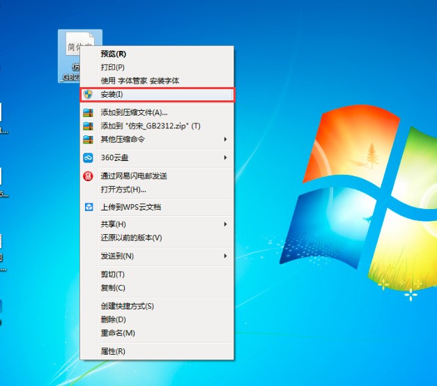 怎么解决win7及以上系统无仿宋GB