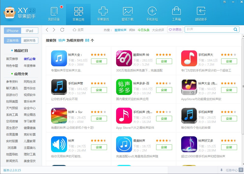 苹果5S不越狱怎么还铃音