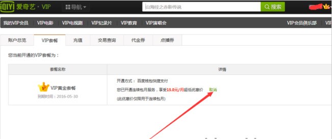 苹果6 plus开通爱奇艺会员为何要ID支付?