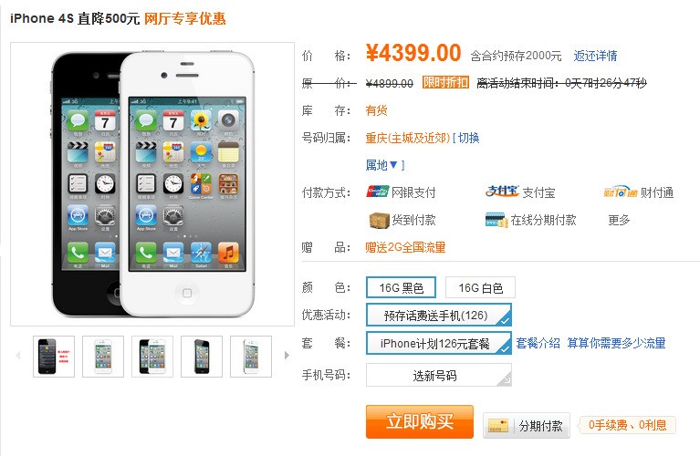 16G的iphone 4s价钱？？？