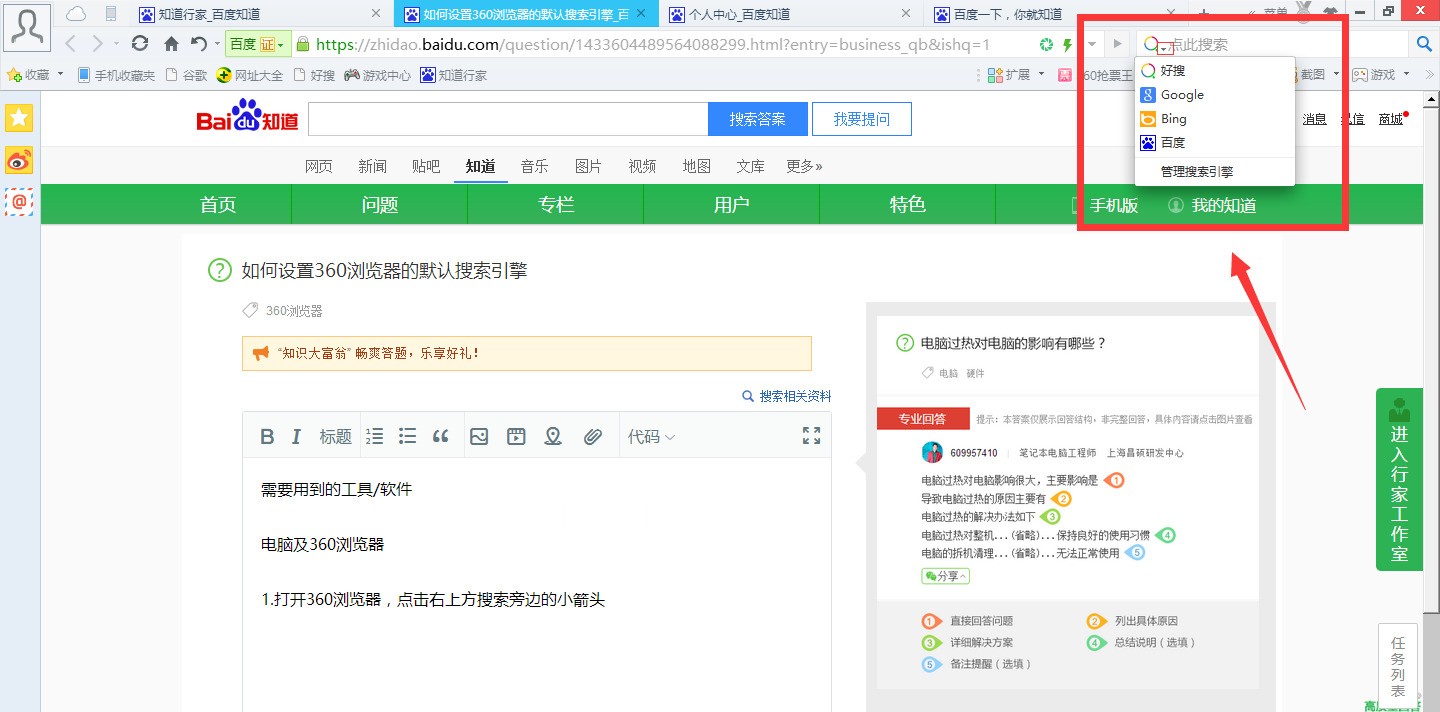 360浏览器搜索引擎添加=360浏览器在页面里面搜索内容