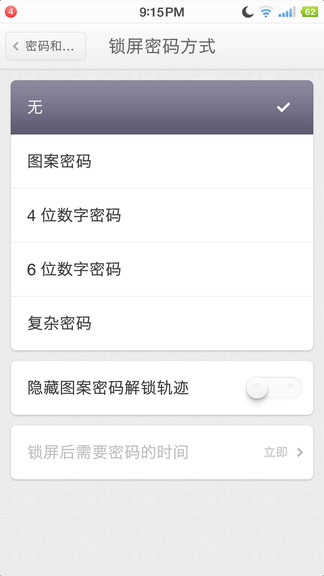 如何解除短信密码锁屏