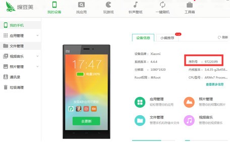 魅蓝Note6肿么查序列号