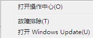 win7专业版右下角旗帜型标识上有个小红叉“解决PC問題”如何消除?