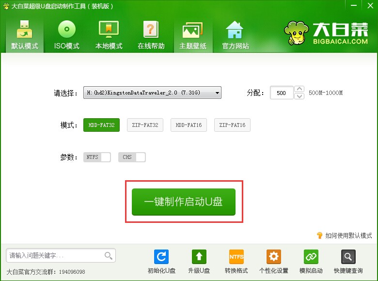 如何制作u盘开启盘安装win8.1