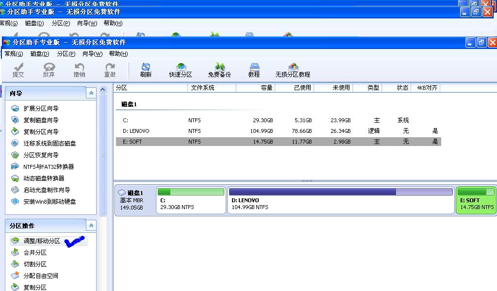 联想本本已经分好区了 但是不合理 肿么重新分区啊?