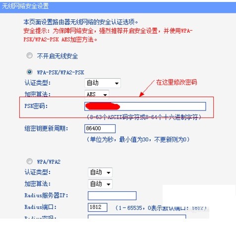 win7的笔记本怎么修改默认的无线网密码?