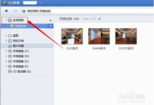QQ空间的图片怎么批量导到界面