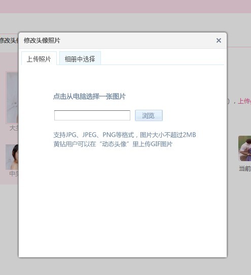 QQ空间的图片怎么批量导到界面