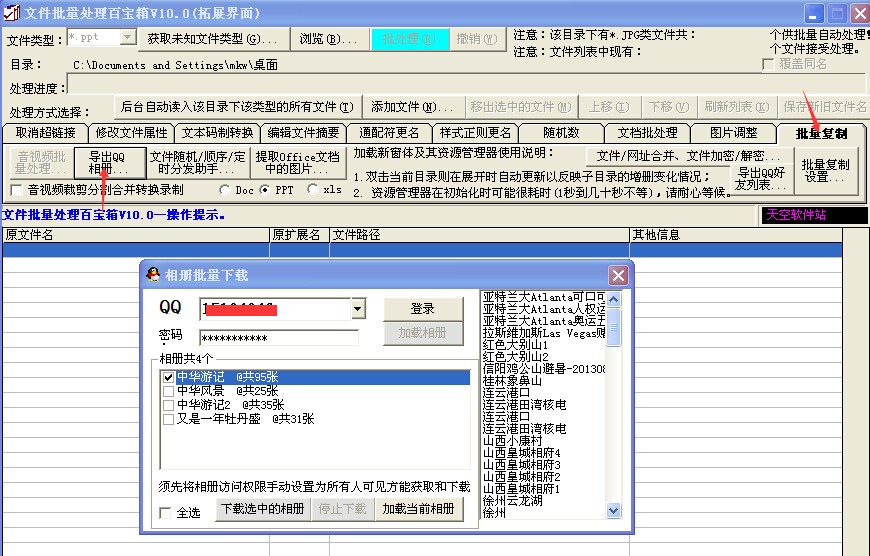 怎样把QQ图片库里的照片一次性导出来?