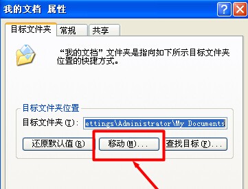 如何将电脑界面上的"我的文档"文件夹搬动到E盘上?