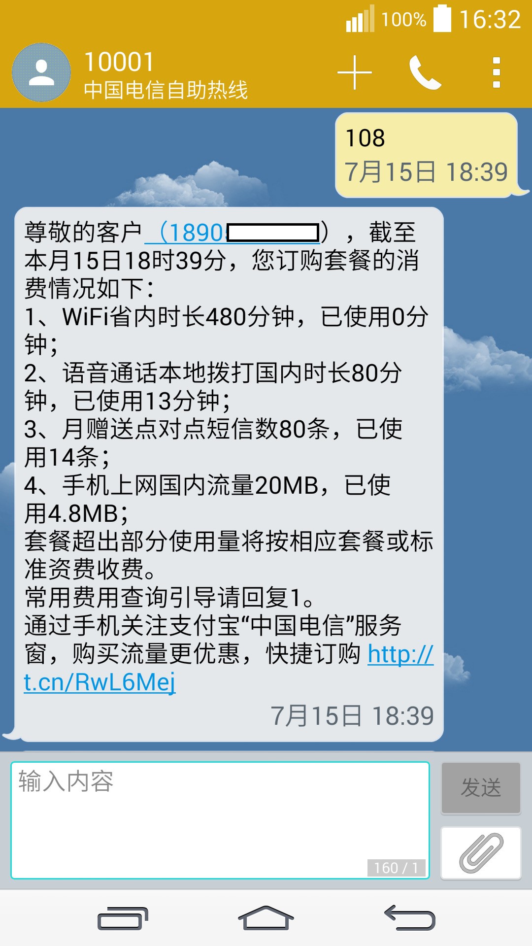 電信寬帶腫麼發短信查流量和話費寬帶送的卡