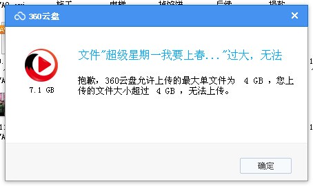 哪个网盘不限制单个文件大小啊?很多都不能上传大于4G的文件,哪种网盘可以免费支持上传4G以上大文件啊?