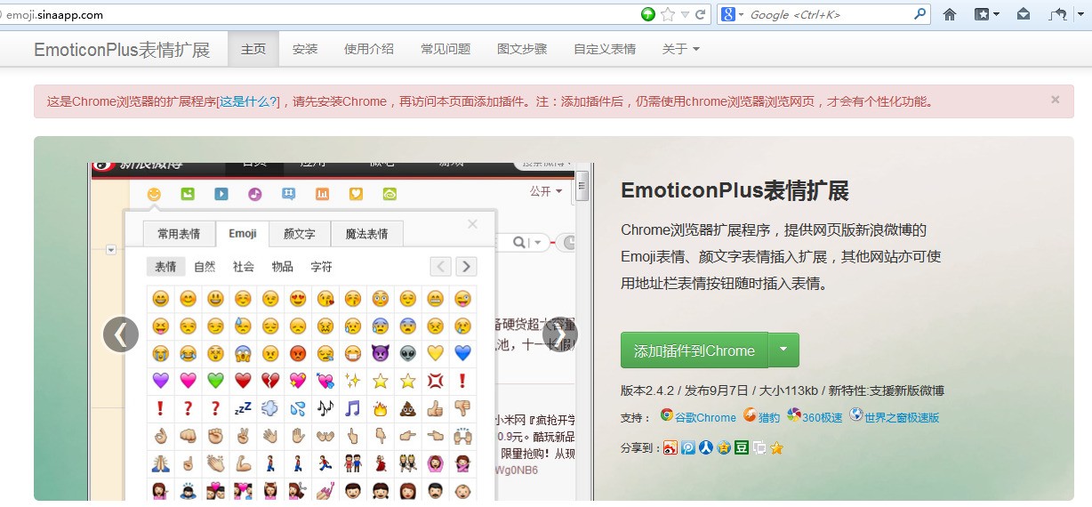 WIN7里哪个浏览器能用Emoji表情?google可以吗?肿么弄?