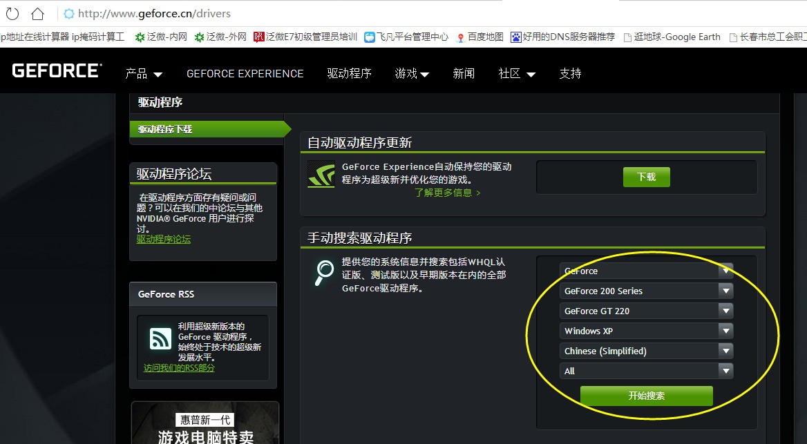 gt220在NVIDIA官网下哪个驱动