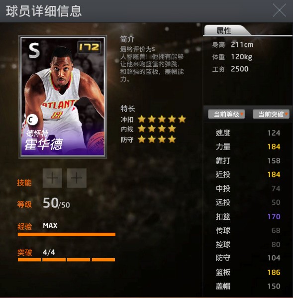 nba2k online 2000精华的霍华德好不好