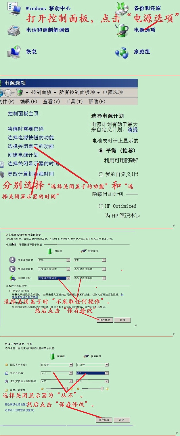 hp笔记本怎么样让盖子合上时屏幕不关闭?