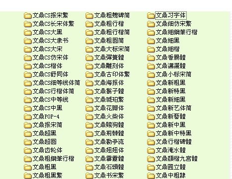 怎么添加字体到电脑WORD中