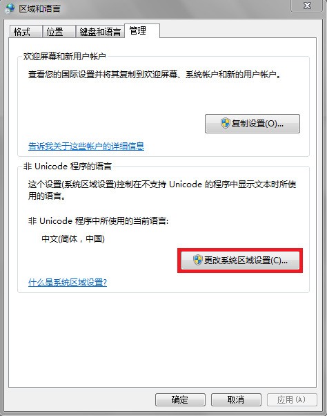 win7旗舰版修改语言设置(改成英文的)但是,最后登录界面是中文的,成功登录后是英文的