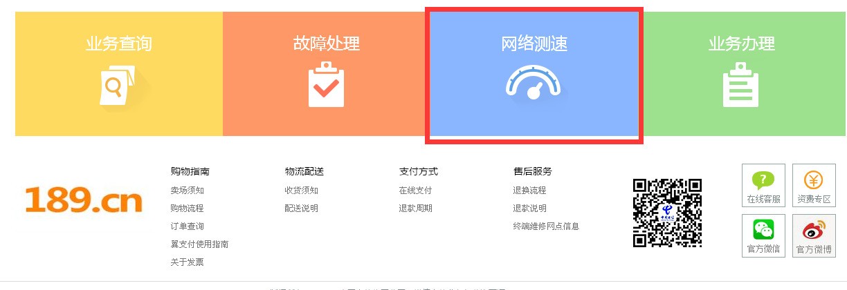 电信用户怎么样查询网速?