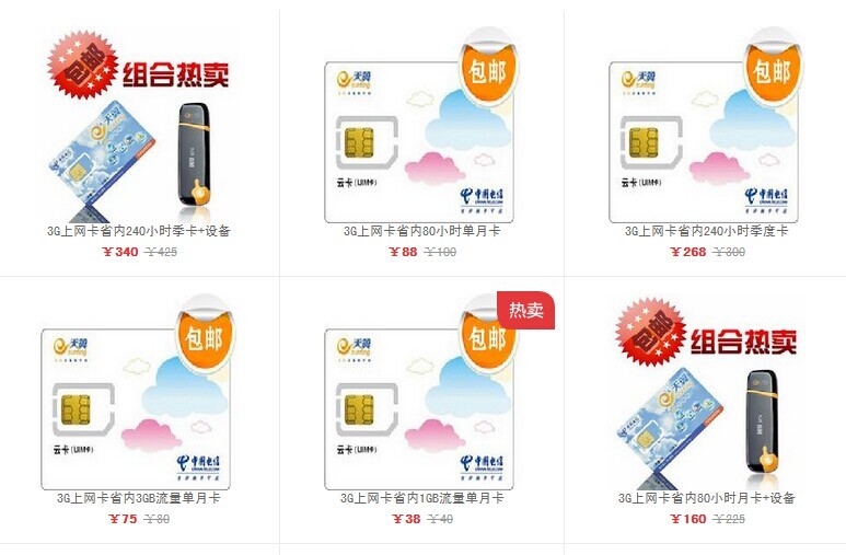 电信无线上网卡每月10G的流量大概价钱?