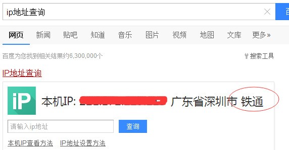 怎么查看自己所用的网络是属于电信还是联通的