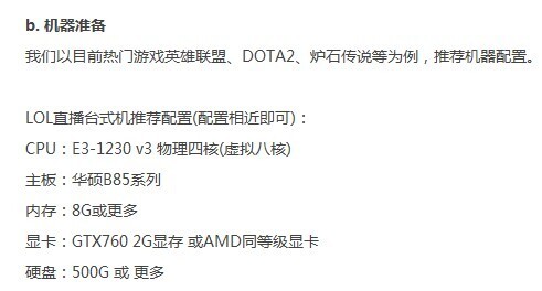 我朋友想在斗鱼开个游戏直播,请问需要什么设备还有电脑配置,求大神指教